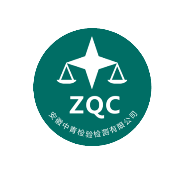 安徽中青检验检测有限公司