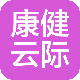 康健云际医疗健康科技(北京)有限公司