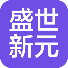 北京盛世新元企业管理有限公司