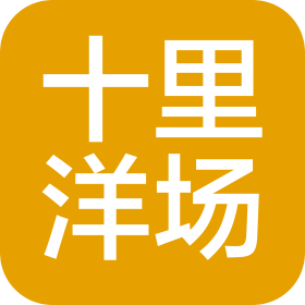 大连金普新区十里洋场特色烧烤店(个人独资)