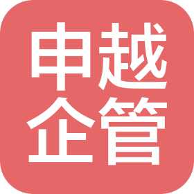松原市申越企业管理有限公司