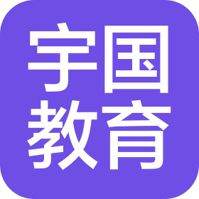 南京宇国教育咨询有限公司