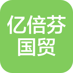 徐州亿倍芬国际贸易有限公司