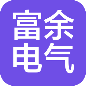 常州富余电气科技有限公司