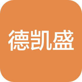 昆山德凯盛刃模有限公司