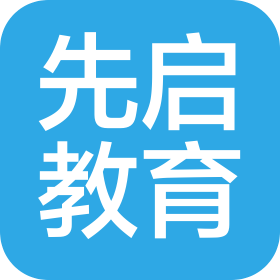 安徽先启教育咨询有限公司