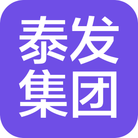 青岛泰发集团股份有限公司