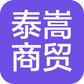 郑州泰嵩商贸有限公司
