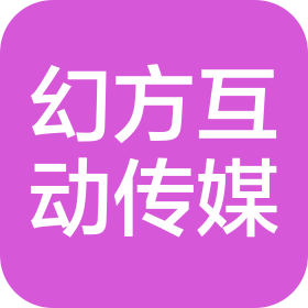 郑州幻方互动传媒有限公司