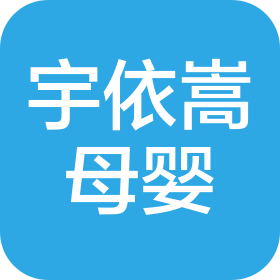登封市宇依嵩母婴服务有限公司