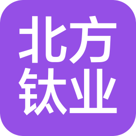 北方钛业(河南)有限责任公司