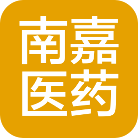 广州南嘉医药生物科技有限公司