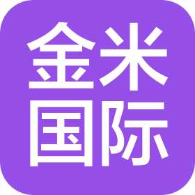 深圳市金米国际供应链有限公司