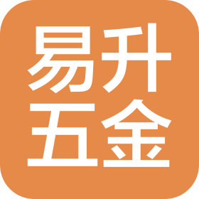 东莞市易升精密五金制品有限公司