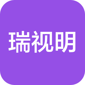 东莞市瑞视明新材料科技有限公司