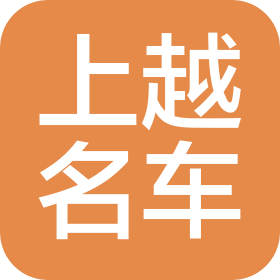 重庆超青上越汽车销售服务有限公司