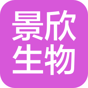 景欣(重庆)生物科技有限公司