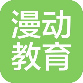 成都漫动教育咨询有限公司