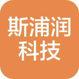 成都斯浦润科技有限公司