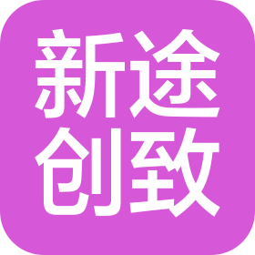 陕西新途创致旅游开发有限公司