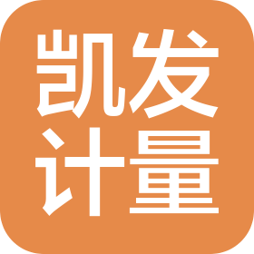 新疆凯发计量检测有限公司