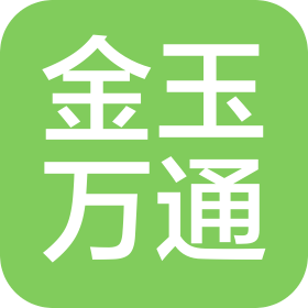 新疆金玉万通物流有限公司