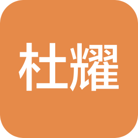 杜耀(上海)企业管理咨询有限公司天津分公司
