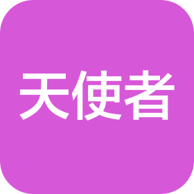 石家庄天使者医疗设备销售有限公司