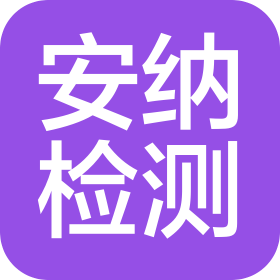安纳信息科技(石家庄)有限公司