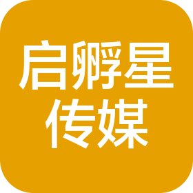 哈尔滨启孵星文化传媒有限公司