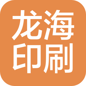 哈尔滨龙海印刷有限公司