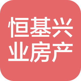 大庆恒基兴业房地产开发有限公司