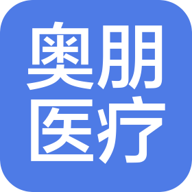 上海奥朋医疗科技有限公司