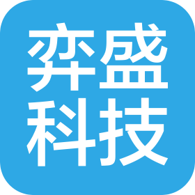 上海弈盛科技有限公司