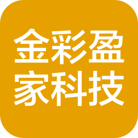 南京金彩盈家智能科技有限公司