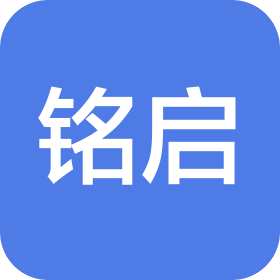 南京铭启信息科技有限公司
