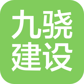 苏州九骁建设工程有限公司