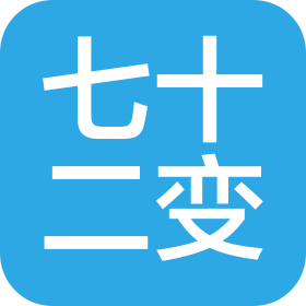 苏州七十二变创业孵化管理有限公司