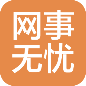 句容市网事无忧网络服务有限公司