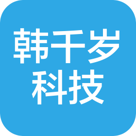 杭州韩千岁科技有限公司