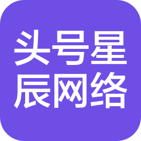 杭州头号星辰网络科技服务有限公司
