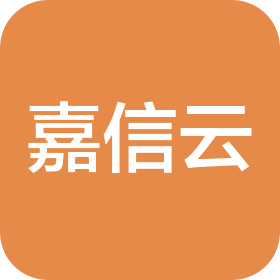 杭州嘉信云信息科技有限公司