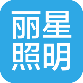 宁波丽星照明科技有限公司
