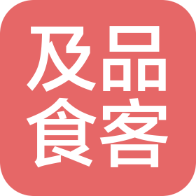 及品食客(浙江)网络服务有限公司