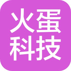 福州火蛋科技有限公司