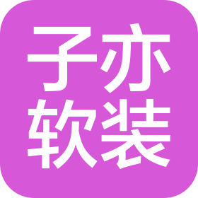 江西子亦家居装饰有限公司