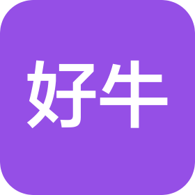 山东好牛数码科技有限公司