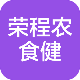 荣程农食健(山东)供应链有限公司