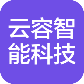 河南云容智能科技有限公司