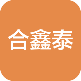 湖北合鑫泰工贸有限公司